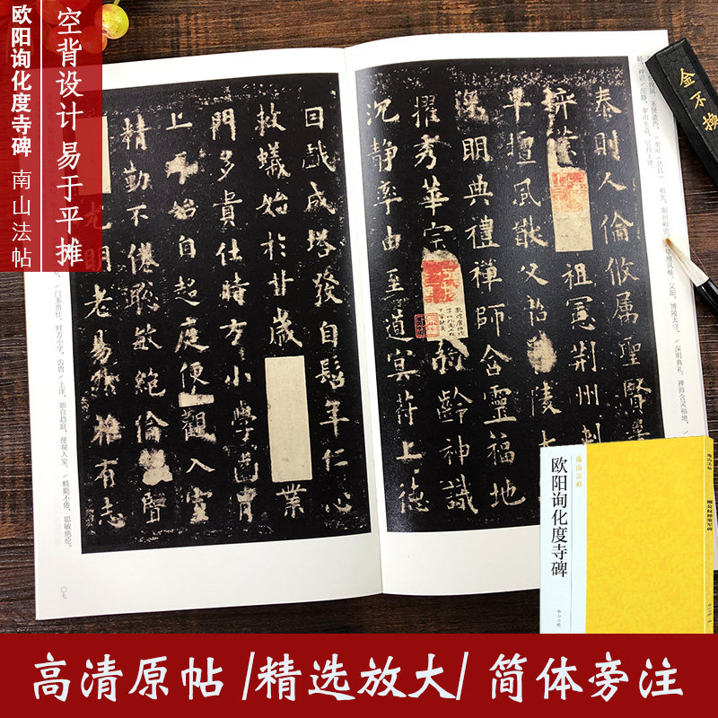 欧阳询化度寺碑 欧体楷书拓片集碑帖全貌 高清原碑帖 精选彩色放大版