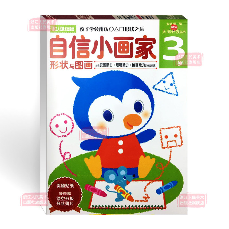 多湖辉新头脑开发丛书:自信小画家3岁 儿童趣味剪纸贴纸书画画书涂色本/幼儿益智拼图游戏书/宝宝绘画启蒙教材书籍|msdalam kategori buku/Magazine/akhbar, buku kanak-kanak/Tambahan, buku kanak-kanak lain - dari Buy2taobao.com untuk memberikan perkhidmatan ejen Taobao profesional membeli