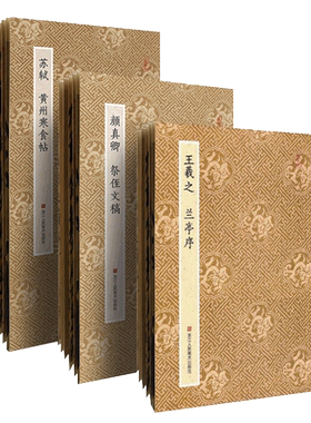 天下三大行书经折装原大字帖3册
