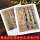 共2册 历代名家尺牍精粹原碑帖行书行草书毛笔书法临摹练字帖墨迹拓本姨母帖快雪时晴帖手札作品集精选 王羲之尺牍王献之二王尺牍