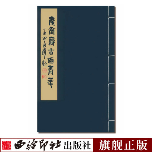 有著者亲笔签名和以木板老宋体活字手钤编号