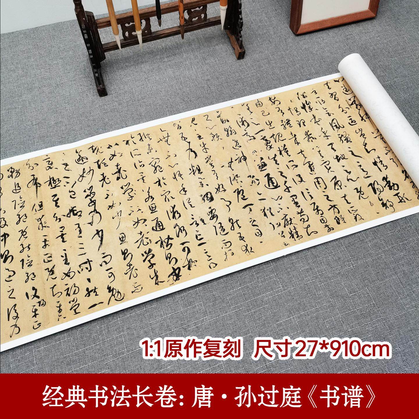 唐孙过庭书谱 27&times;910cm经典书法长卷古典中国风原碑帖原大折页卷轴草书毛笔书法临摹练字帖书法爱好者鉴赏收藏书法复制品宣纸