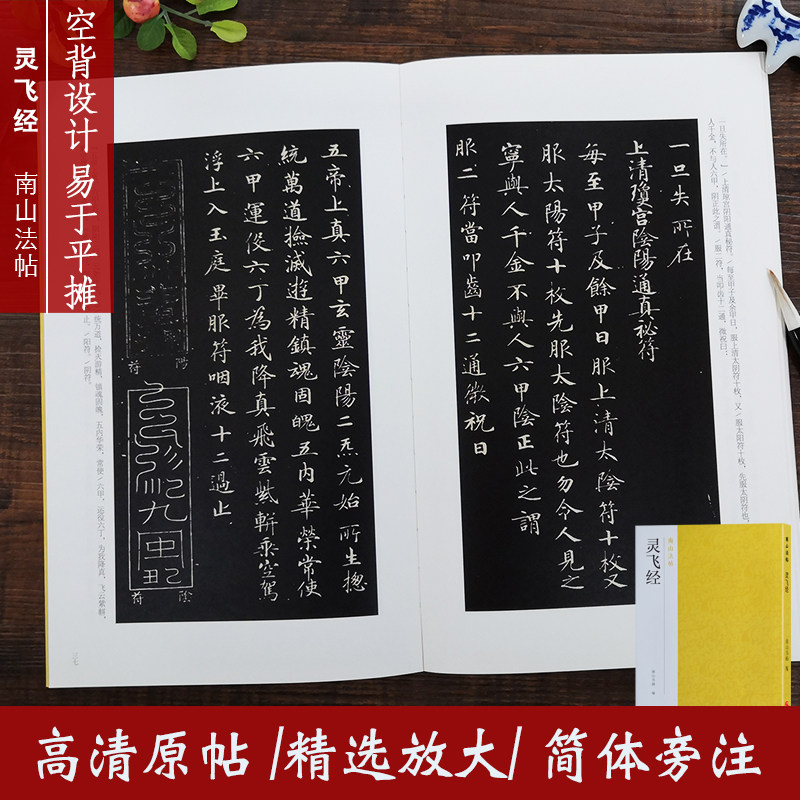 灵飞经 唐小楷灵飞经钟绍京高清原碑帖 精选彩色放大版钢笔硬笔毛笔