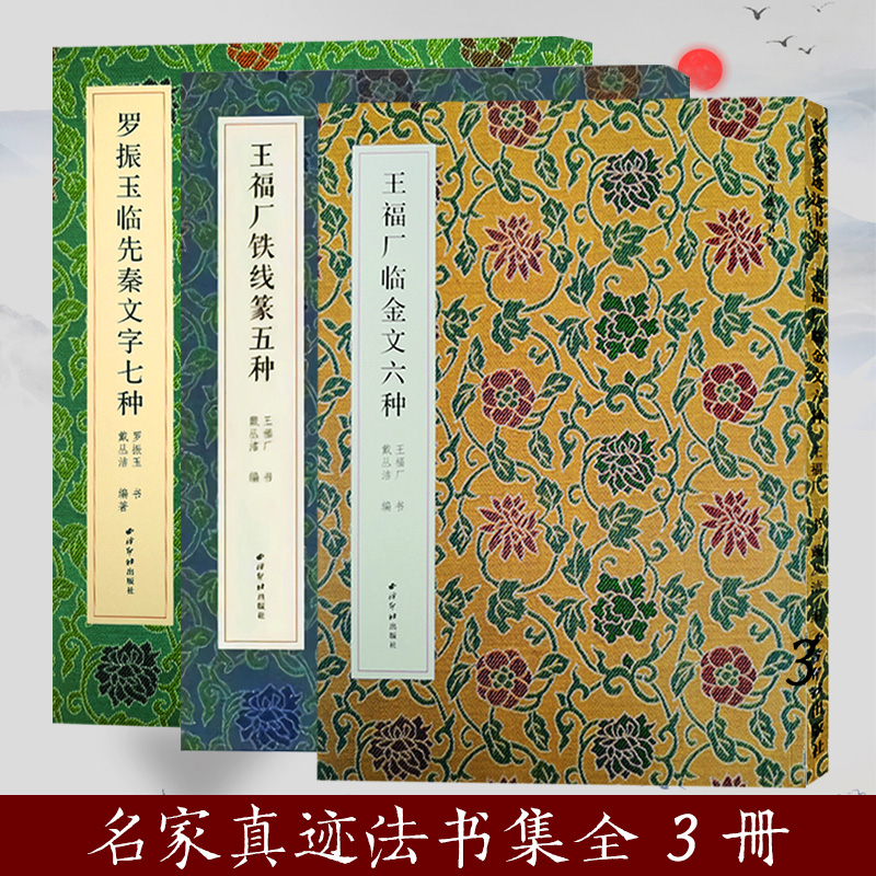 名家真迹法书集系列丛书