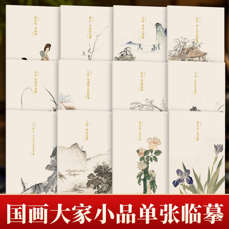 出类艺术大家小品国画册页图片
