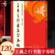 王羲之兰亭序圣教序毛笔软笔书法练字帖 原碑帖古帖行书集字对联横幅 王羲之行书集字作品 6大类120幅春节对联 王羲之行书集字春联