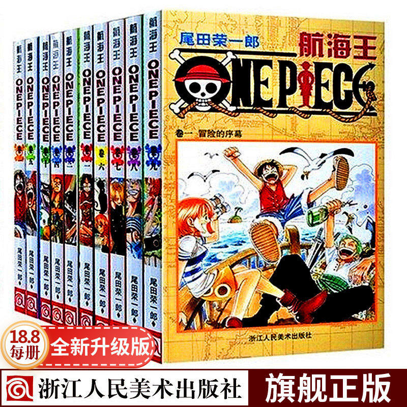 海贼王漫画书全套1-10册 航海王漫画小说书全集尾田荣一郎著海盗王路飞乔巴ONEPIECE畅销书日本经典青春热血动漫书籍集英社正版