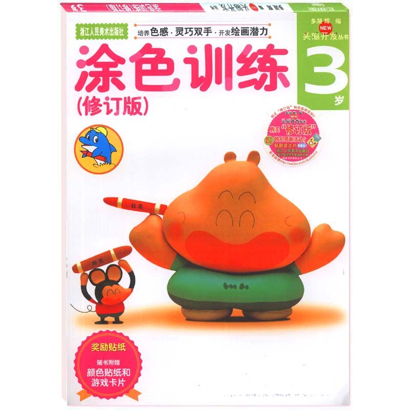 涂色训练3岁 多湖辉新头脑开发丛书 儿童剪纸贴纸书画画书涂色本 0-3岁思维逻辑益智玩具游戏书 智力开发亲子阅读宝宝认知启蒙训练|msdalam kategori buku/Magazine/akhbar, buku kanak-kanak/Tambahan, buku kanak-kanak lain - dari Buy2taobao.com untuk memberikan perkhidmatan ejen Taobao profesional membeli