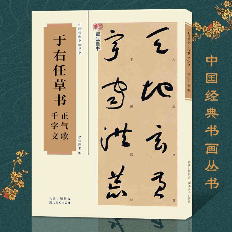 毛笔草书书法临摹字帖碑帖拓本 成人学生软笔草书书法特点附简体旁注