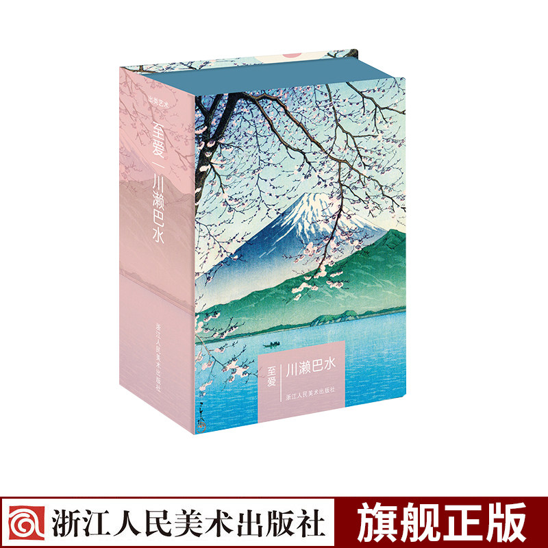 【旗舰正版】出类艺术明信片:至爱 川濑巴水浪漫风景版画精品集文艺唯美小清新日本风景明信片山水画创意生日卡唯美日系古风插画集使用感如何?