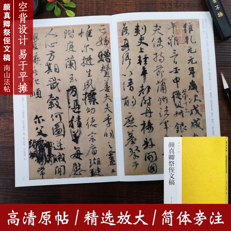 颜真卿祭侄文稿素材模板 颜真卿祭侄文稿图片下载 小麦优选 颜真卿祭侄文稿素材模板 颜真卿祭侄文稿图片下载 小麦优选