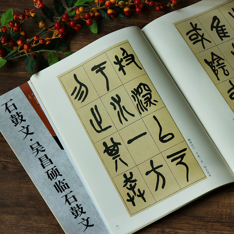 高清原碑帖+局部原寸图+通篇释读+历代集评