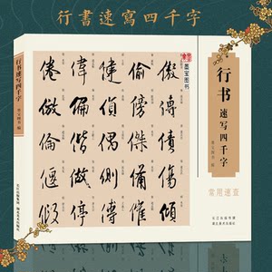 汉字部首表价格 汉字部首表图片 星期三