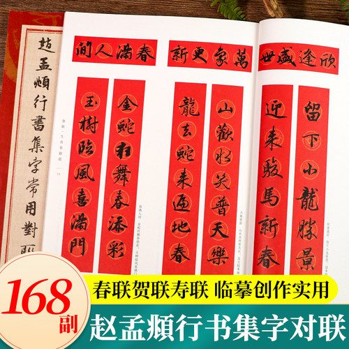 赵孟頫行书集字常用对联