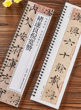 褚遂良倪宽赞经典碑帖临摹字卡