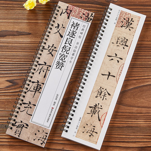 褚遂良倪宽赞经典碑帖临摹字卡