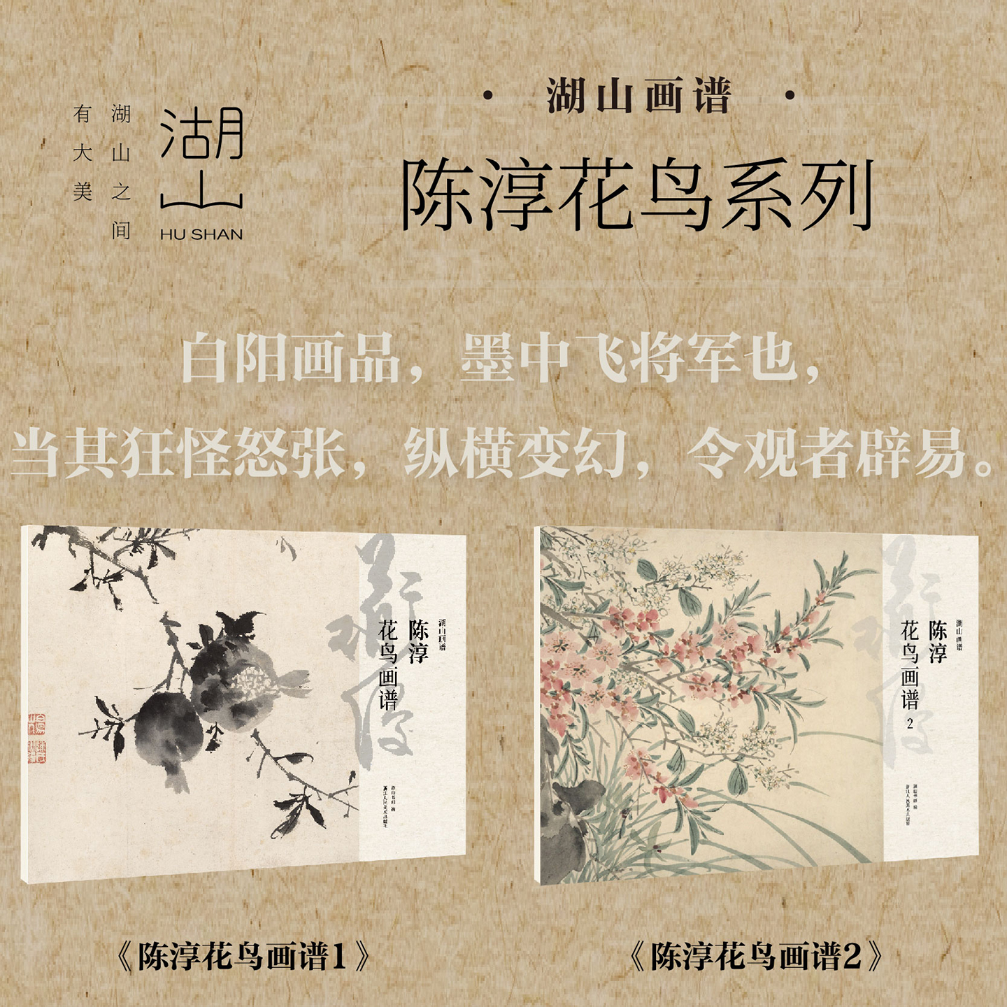 湖山画谱陈淳花鸟画谱花卉册页