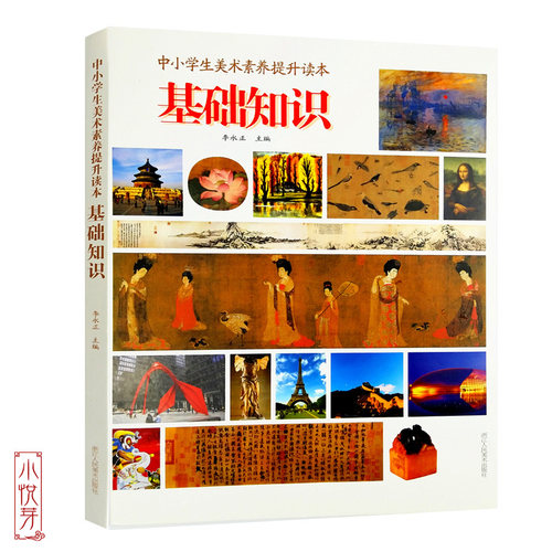 夯实基础知识 拓展美术视野 提升艺术素养