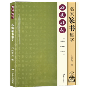 视频版赵孟頫行书集字春联 王丙申编赵孟俯洛神赋赤壁赋千字文碑帖常用实用集字对联楹联新年春联横批毛笔书法入门临摹练字帖教程