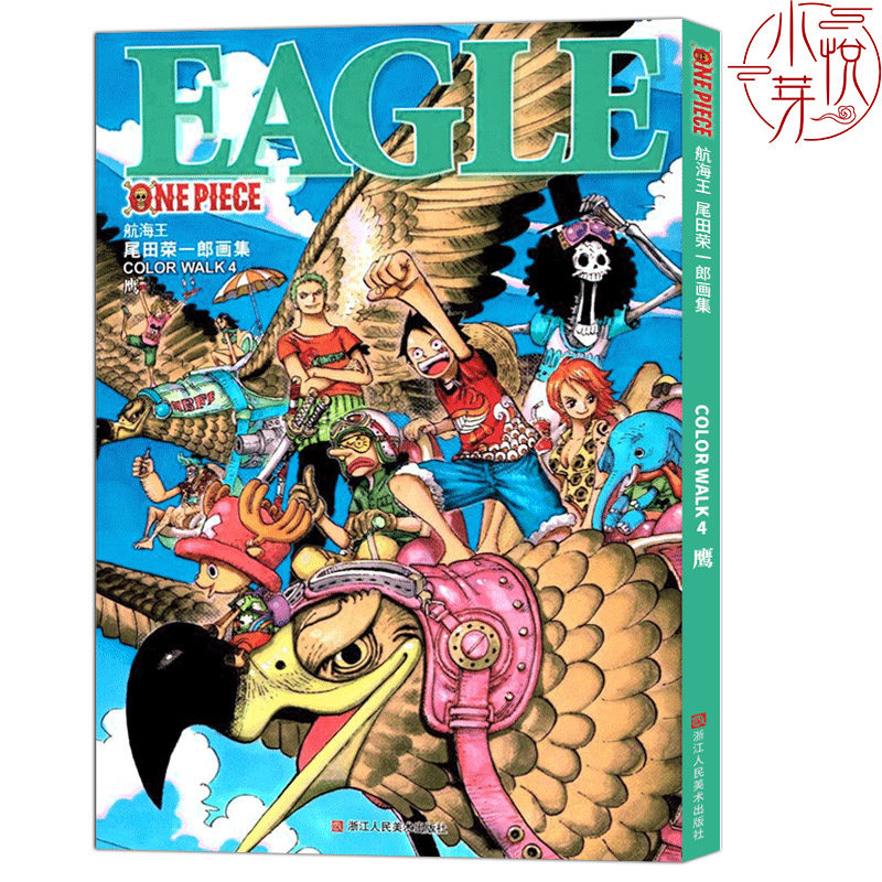 尾田荣一郎画集COLOR WALK 4 鹰 集英社海贼王漫画书one piece彩色人物设定插画稿海报 日本畅销动漫书籍正版航海王周边大画册珍藏