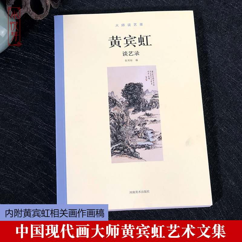 内附黄宾虹相关画作画稿