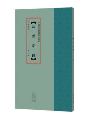 岳麓秦简中国古代简牍书法精粹