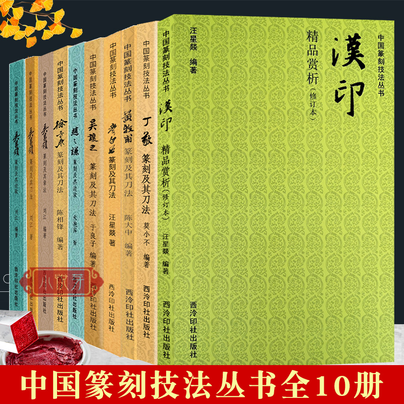 边款 章法印谱篆刻入门理论技巧笔法章法学习临摹鉴赏学习教程书籍