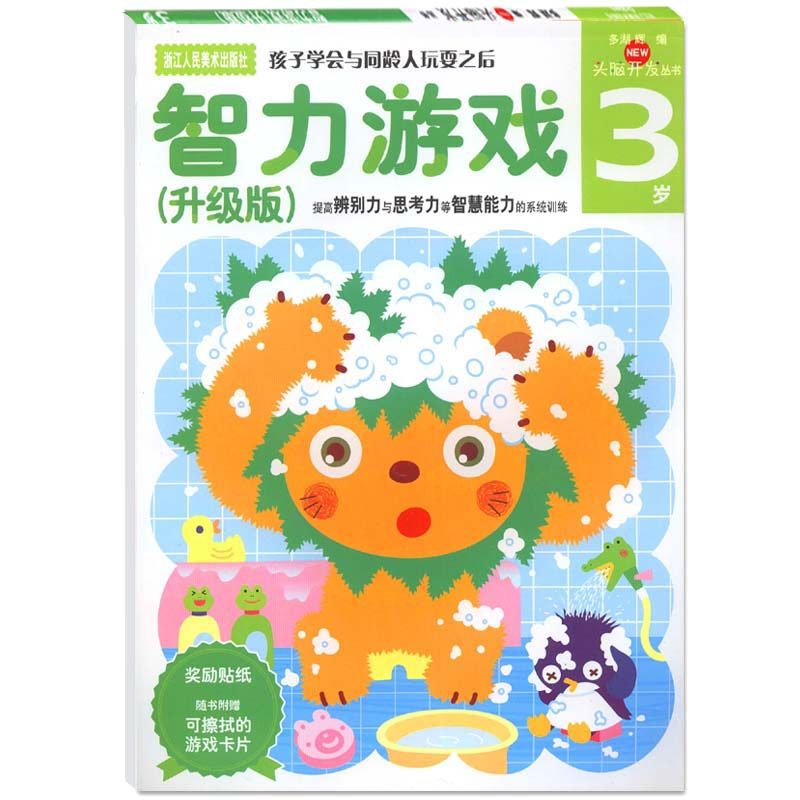 多湖辉新头脑开发丛书:智力游戏3岁 升级版 儿童书籍2-3岁益智玩具游戏书/幼儿专注力训练书/儿童全脑智力开发书籍|msdalam kategori buku/Magazine/akhbar, buku kanak-kanak/Tambahan, buku kanak-kanak lain - dari Buy2taobao.com untuk memberikan perkhidmatan ejen Taobao profesional membeli