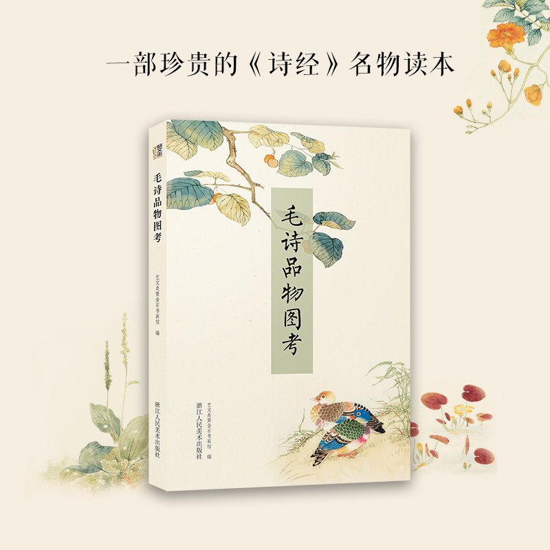 毛诗品物图考诗经图谱名物图解
