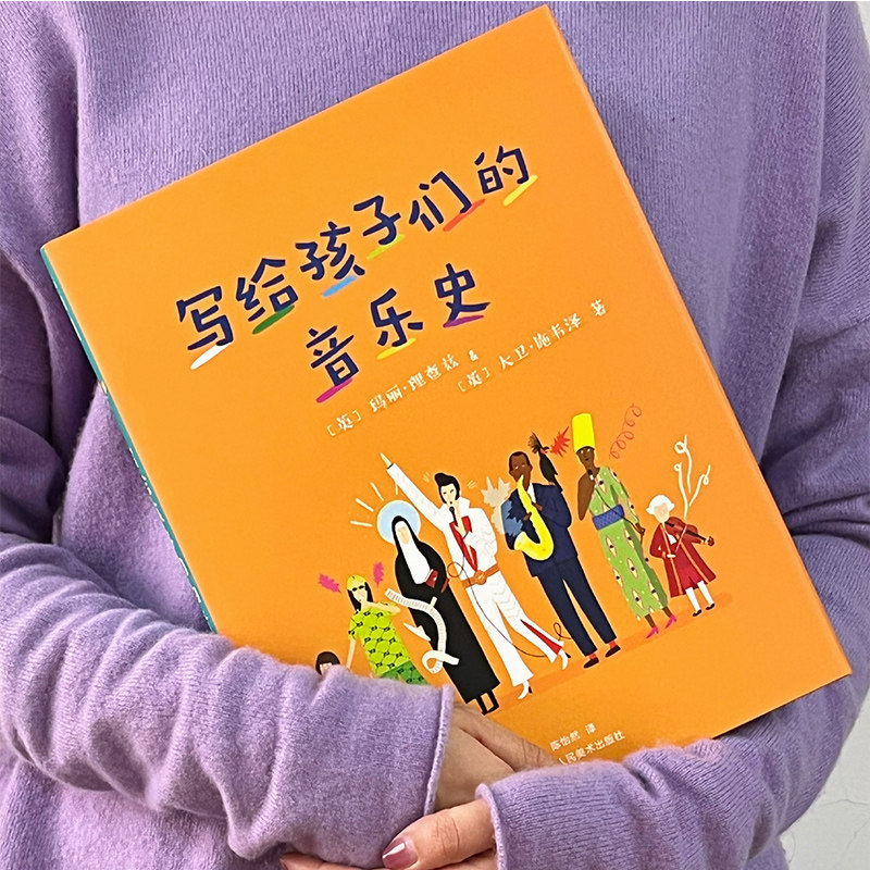 写给孩子们的音乐史 讲述我们为什么又如何制造音乐 全球流行古典等音乐的创造方法奇妙乐器表现形式儿童绘本艺术中小学生课外读物|msdalam kategori buku/Magazine/akhbar, buku kanak-kanak/Tambahan, lukisan/kartun/komik/cerita kartun - dari Buy2taobao.com untuk memberikan perkhidmatan ejen Taobao profesional membeli
