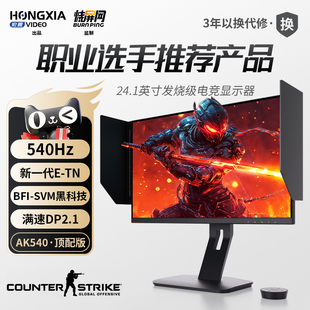 宏夏24.1英寸540hz电竞显示器FastTN400hz屏幕BFI SVM黑科技AK540