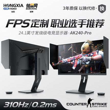 宏夏24.1英寸310Hz 游戏电竞显示器0.2ms急速响应 E-sportsTN面板