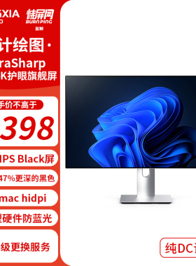 宏夏31.5英寸4K120Hz显示器进阶版IPSBlack27寸硬件级护眼电脑屏