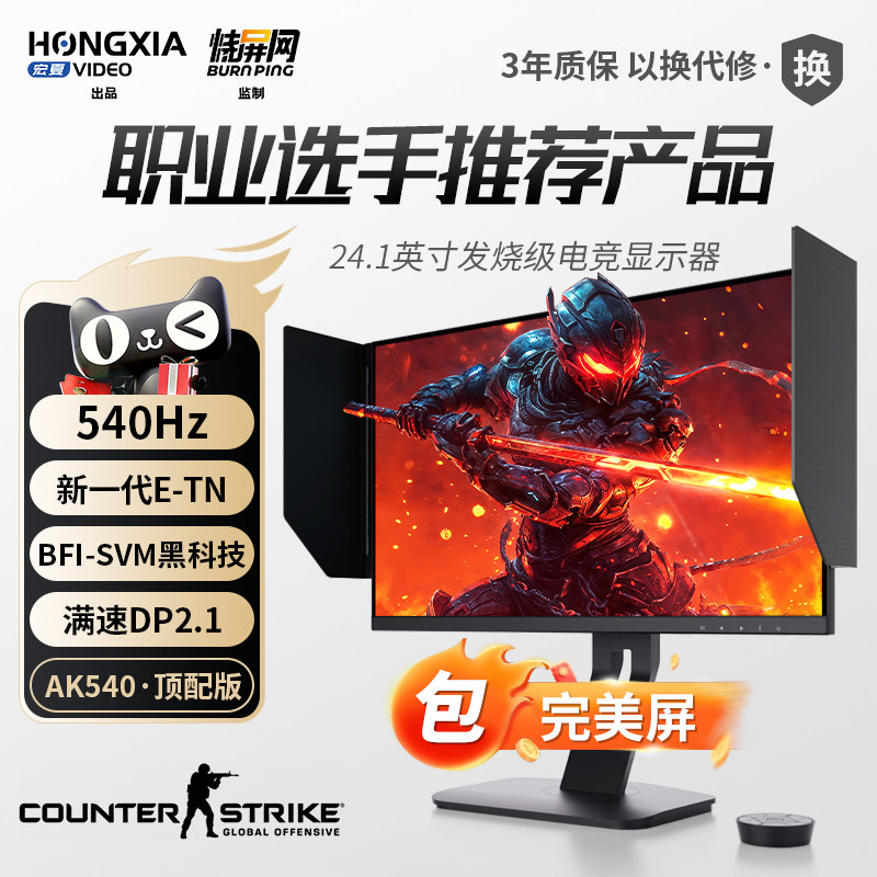 宏夏24.1英寸540hz显示器XL2586X