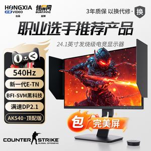 宏夏24.1英寸540hz显示器XL2586X