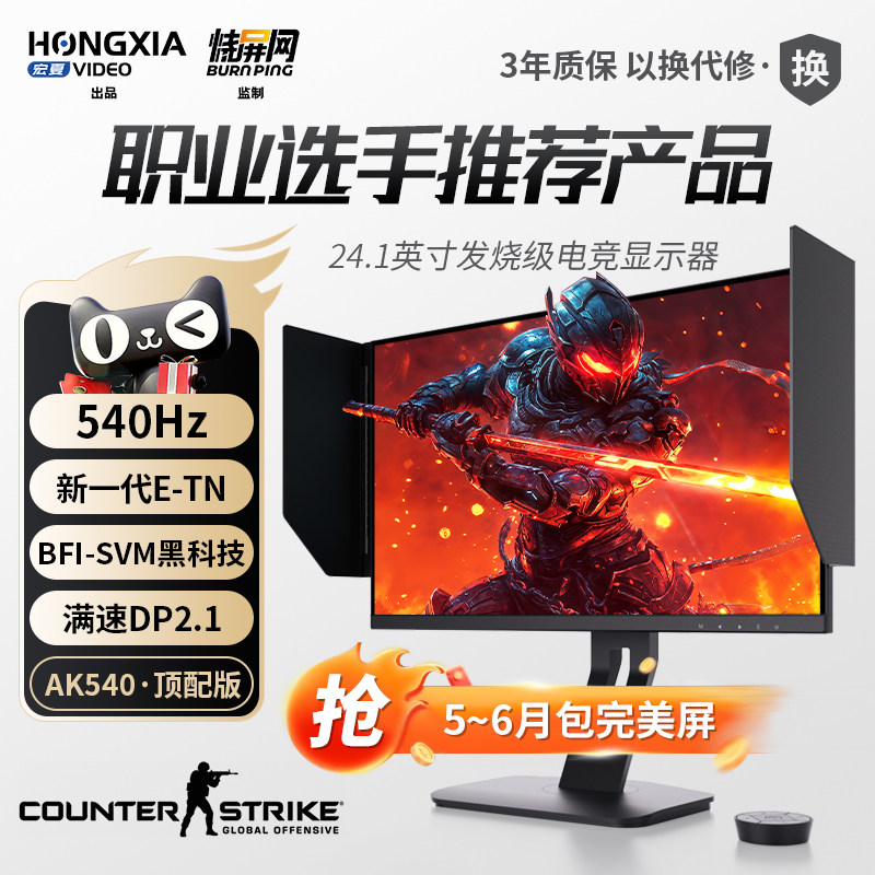 宏夏24.1英寸540hz电竞显示器FastTN400hz屏幕BFI-SVM黑科技AK540