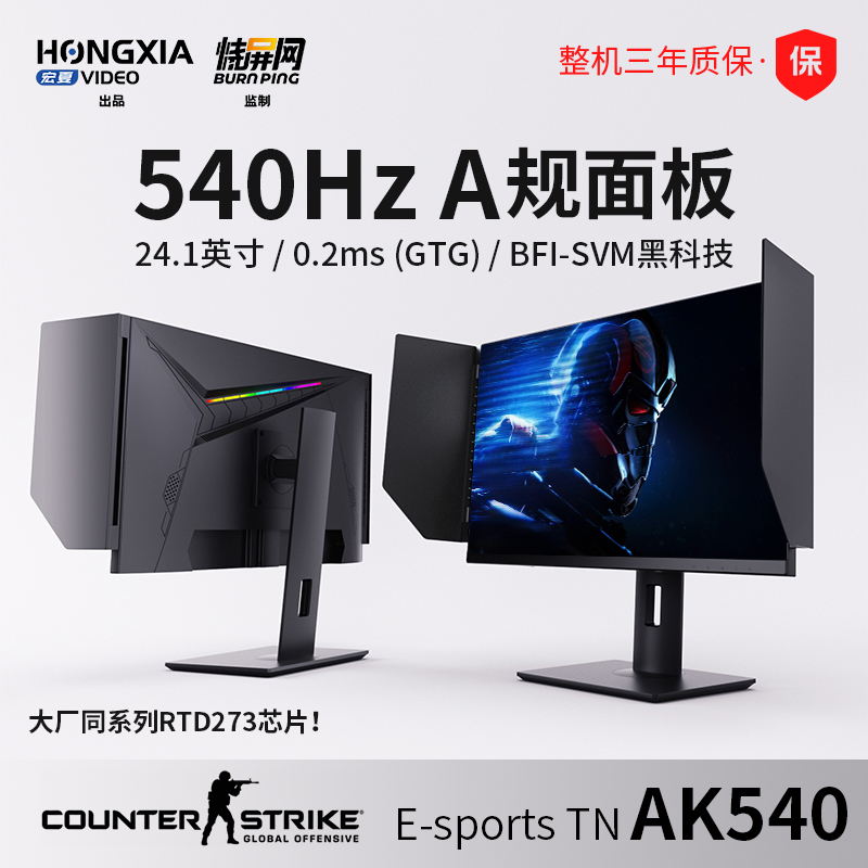 宏夏24.1英寸540hz显示器XL2586X