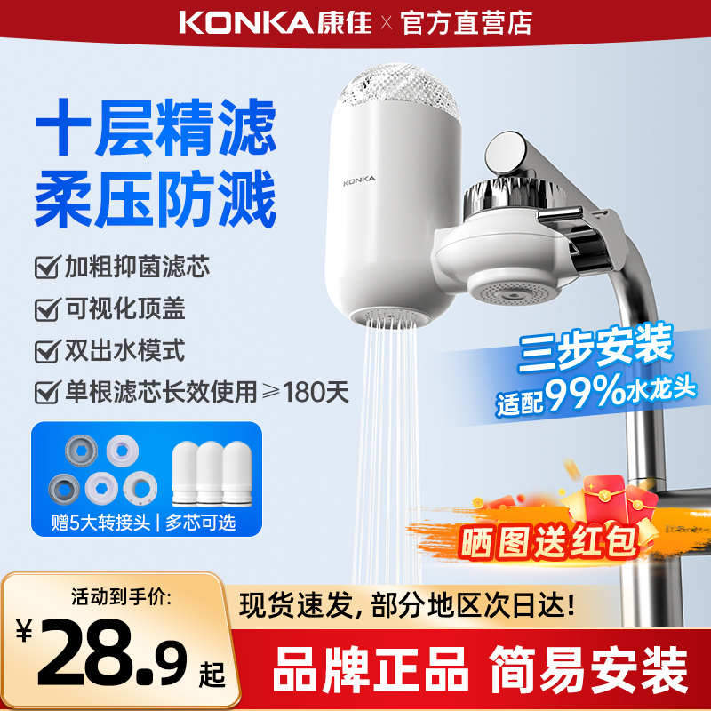 康佳净水龙头净水器家用厨房净水龙头过滤器