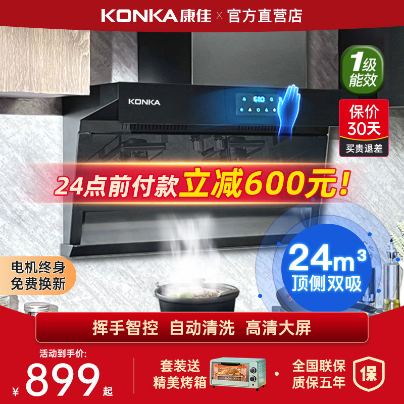 康佳抽油烟机家用厨房顶侧双吸式大吸力自动清洗吸油机烟灶套装