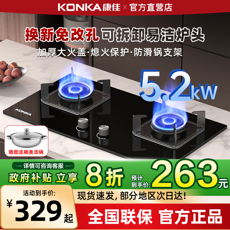 康佳5.2KW大火力燃气灶台嵌两用