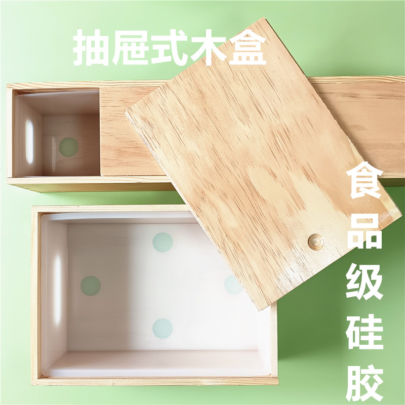 大号手工皂硅胶木盒模具抽屉式带盖不涨肚diy土司香皂模具