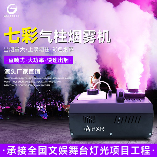 酒吧舞台演出喷气3000w烟雾机