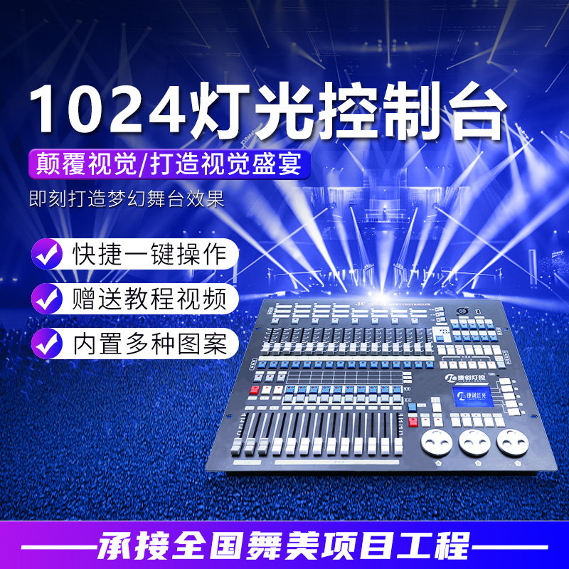 1024/S灯光控台DMX512控制器酒吧演出婚庆舞台灯光秀灯调光台