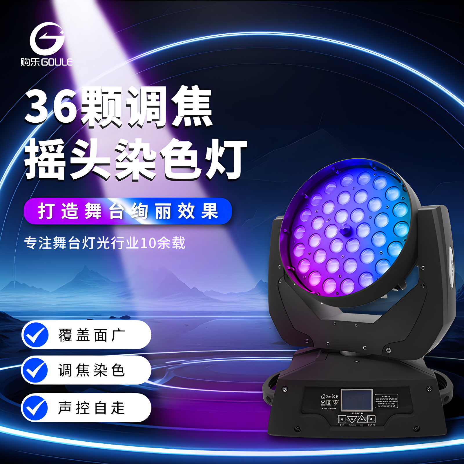 全彩摇头染色灯酒吧清吧舞台灯光