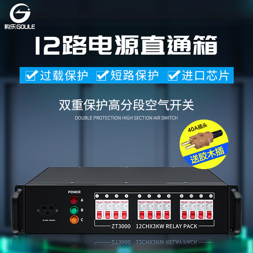 12路电源直通箱数字硅机柜6路电源箱婚庆设备舞台灯光工程配电箱