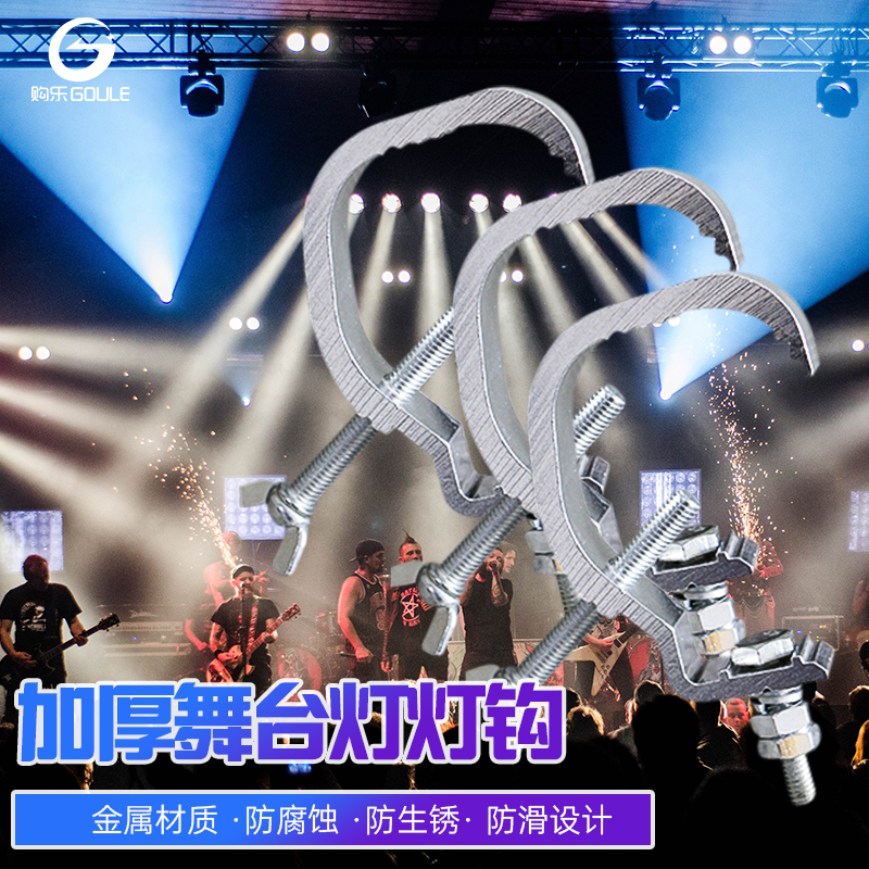 舞台灯光加粗铝合金钩子配件保险