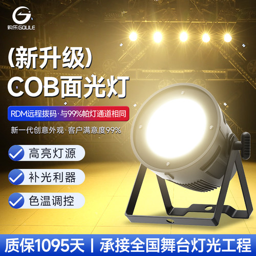 cob面光灯200w婚庆led设备全套