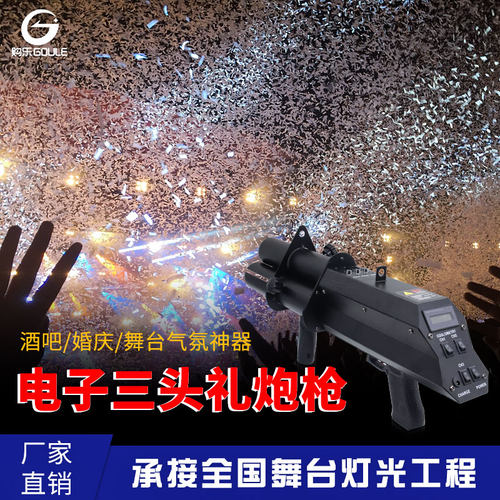 电子礼炮酒吧气氛道具