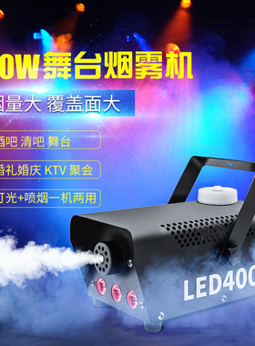 舞台烟雾机400w小型便携ktv酒吧LED喷雾机500w直播干冰水雾制造器