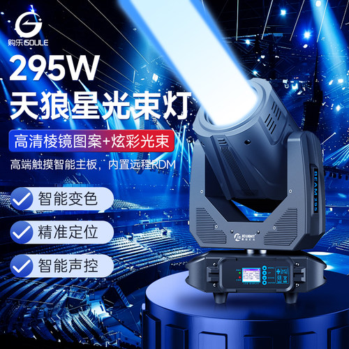 295w光束灯婚庆舞台酒吧摇头灯